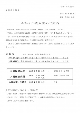 令和8年度入園ご案内（満3・少）