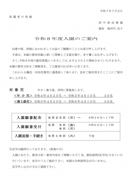 令和8年度入園ご案内（満3・少）